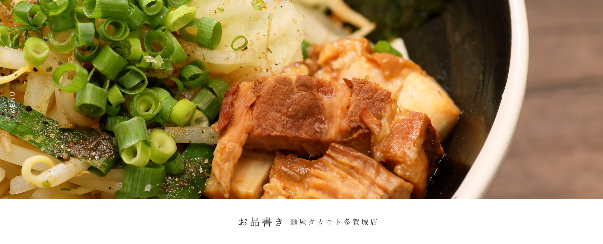 麺屋タカモト多賀城店